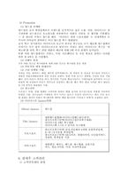 [스포츠마케팅] 아디다스 마케팅사례-13