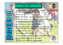 [스포츠마케팅] 프로축구연맹과 k리그 마케팅-4