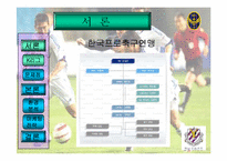 [스포츠마케팅] 프로축구연맹과 k리그 마케팅-5