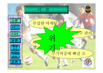[스포츠마케팅] 프로축구연맹과 k리그 마케팅-6
