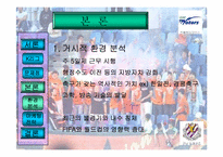 [스포츠마케팅] 프로축구연맹과 k리그 마케팅-7