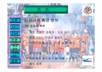 [스포츠마케팅] 프로축구연맹과 k리그 마케팅-9
