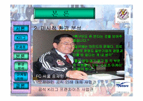 [스포츠마케팅] 프로축구연맹과 k리그 마케팅-10