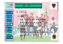 [스포츠마케팅] 프로축구연맹과 k리그 마케팅-14