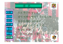 [스포츠마케팅] 프로축구연맹과 k리그 마케팅-16