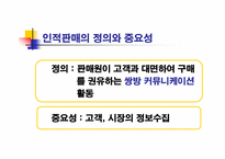 [인적판매전략] 암웨이Amway를 통한 성공사례-3