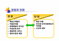 [인적판매전략] 암웨이Amway를 통한 성공사례-4