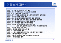 [인터넷마케팅] 메가스터디 마케팅전략-3