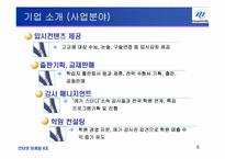 [인터넷마케팅] 메가스터디 마케팅전략-5