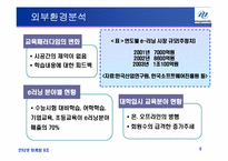 [인터넷마케팅] 메가스터디 마케팅전략-6