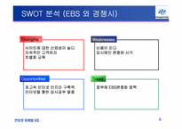 [인터넷마케팅] 메가스터디 마케팅전략-9