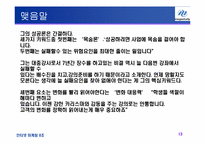 [인터넷마케팅] 메가스터디 마케팅전략-13