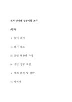 [인터넷성공사례] 전자상거래 성공기업 플러스원 분석-2