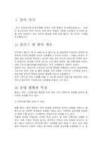 [인터넷성공사례] 전자상거래 성공기업 플러스원 분석-3