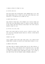 [인터넷성공사례] 전자상거래 성공기업 플러스원 분석-4