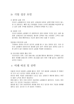 [인터넷성공사례] 전자상거래 성공기업 플러스원 분석-5