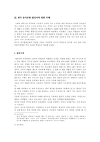 [학사] 한국 음식문화 발전사에 관한 이해와 세계화방안-7
