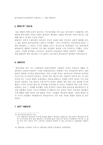 [학사] 한국 음식문화 발전사에 관한 이해와 세계화방안-11