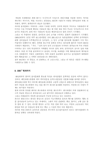 [학사] 한국 음식문화 발전사에 관한 이해와 세계화방안-12