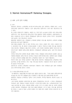 [호텔마케팅] 매리어트호텔 마케팅전략-4