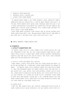[호텔마케팅] 매리어트호텔 마케팅전략-20