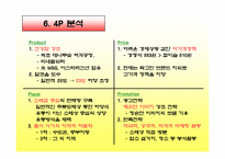 마케팅원론 - 참이슬-8