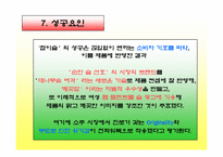 마케팅원론 - 참이슬-9