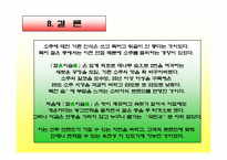 마케팅원론 - 참이슬-10