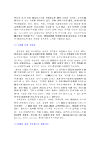 삼성에버랜드의 마케팅-12