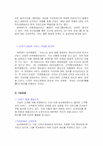 삼성에버랜드의 마케팅-14