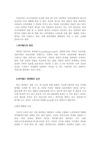 싸이월드 분석 레포트-2