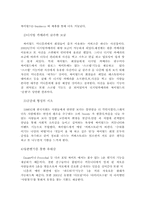 싸이월드 분석 레포트-8