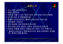 SONY Play Station2 소니플레이스테이션2 의 마케팅전략-4