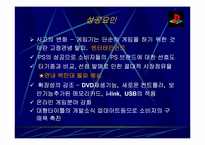 SONY Play Station2 소니플레이스테이션2 의 마케팅전략-10