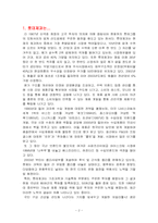 [경영전략] 롯데제과 가나초콜릿의 장수 비결-2
