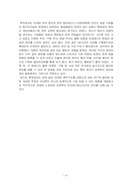 [경영전략] 롯데제과 가나초콜릿의 장수 비결-4