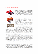 [경영전략] 롯데제과 가나초콜릿의 장수 비결-7