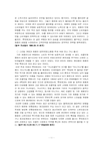 [경영전략] 롯데제과 가나초콜릿의 장수 비결-11