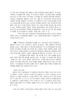 [경영전략] 롯데제과 가나초콜릿의 장수 비결-15