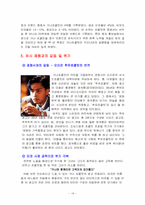 [경영전략] 롯데제과 가나초콜릿의 장수 비결-16