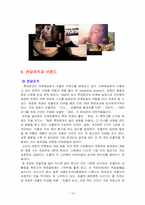 [경영전략] 롯데제과 가나초콜릿의 장수 비결-18