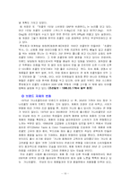 [경영전략] 롯데제과 가나초콜릿의 장수 비결-19