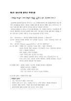 [경영학원론] 마케팅천재가된맥스 요약정리-3