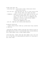 [경영학원론] 마케팅천재가된맥스 요약정리-4