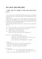 [경영학원론] 마케팅천재가된맥스 요약정리-5