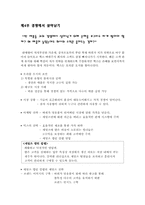 [경영학원론] 마케팅천재가된맥스 요약정리-7