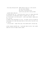 [경영학원론] 마케팅천재가된맥스 요약정리-8
