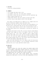 [마케팅](주)하나코비 LOCKNLOCK(락앤락) 마케팅-3