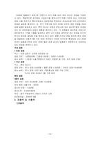 [마케팅](주)하나코비 LOCKNLOCK(락앤락) 마케팅-6