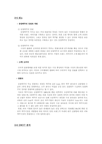 [마케팅관리] 카스(CASS)맥주 마케팅전략-12